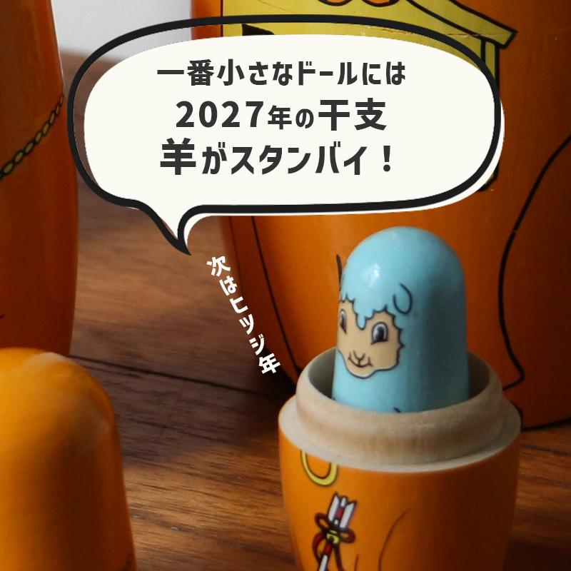 DETAIL（ディテール） マトリョーシカ 干支 馬 2026年 ハッピー ニュー