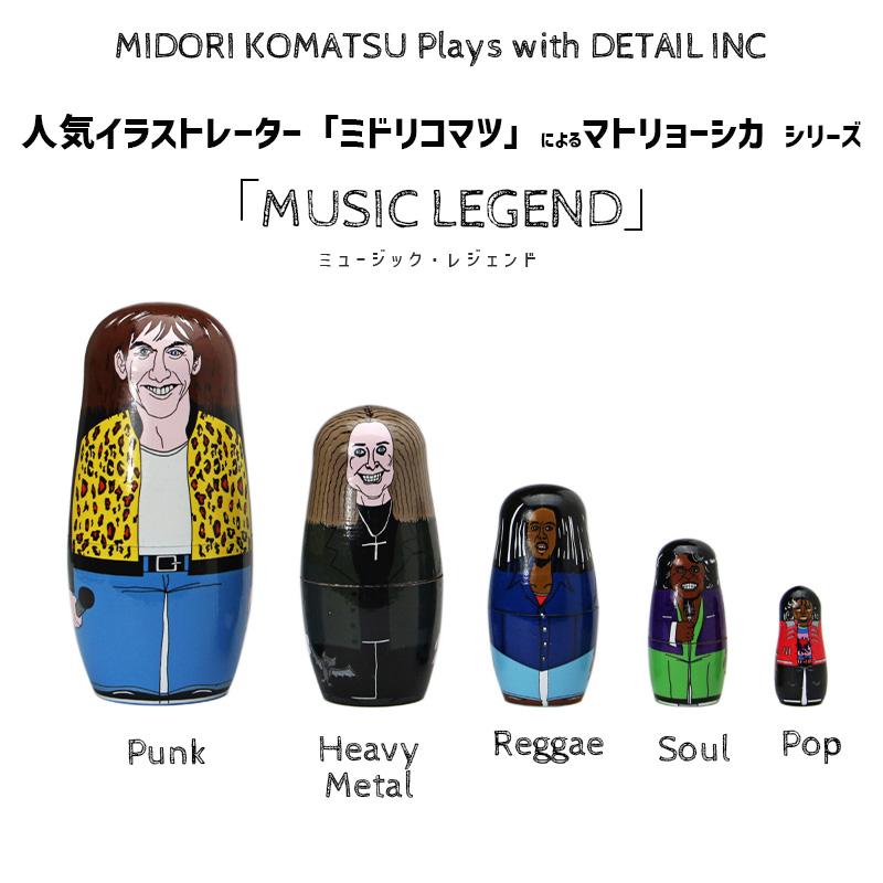 DETAIL（ディテール） マトリョーシカ ミュージックレジェンド MUSIC