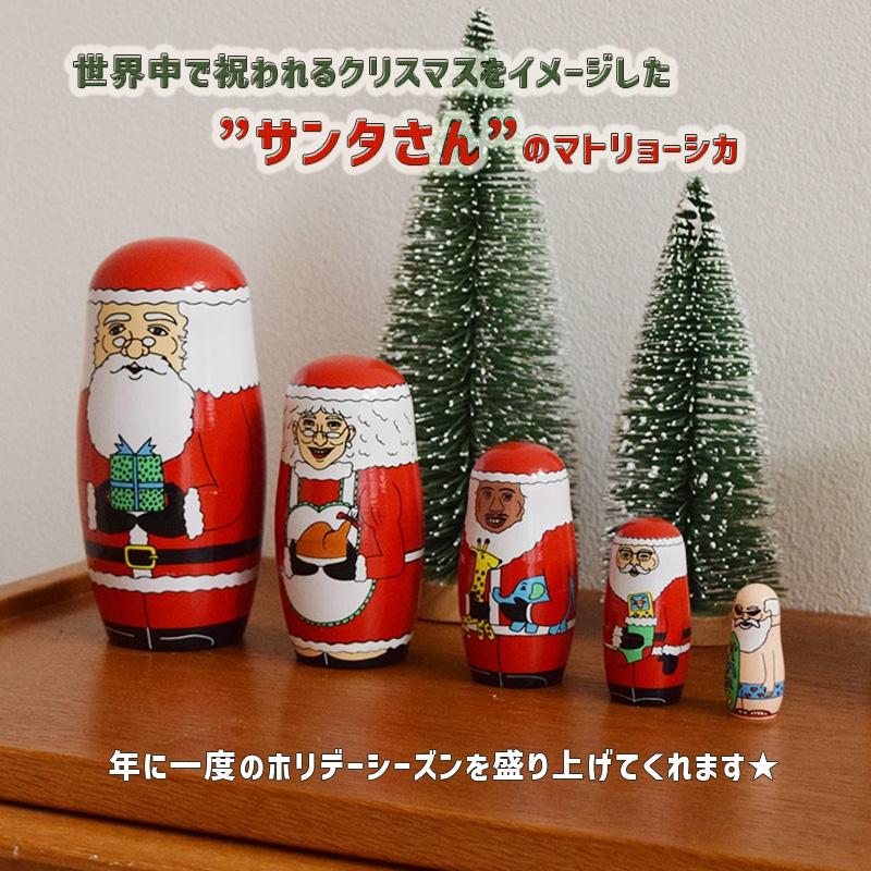 クリスマス サンタクロース マトリョーシカ ニコラエヴァ オリジナル