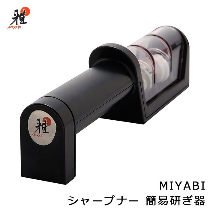 ZWILLING J.A. HENCKELS MIYABI シャープナー 簡易研ぎ器 ミヤビ 34536