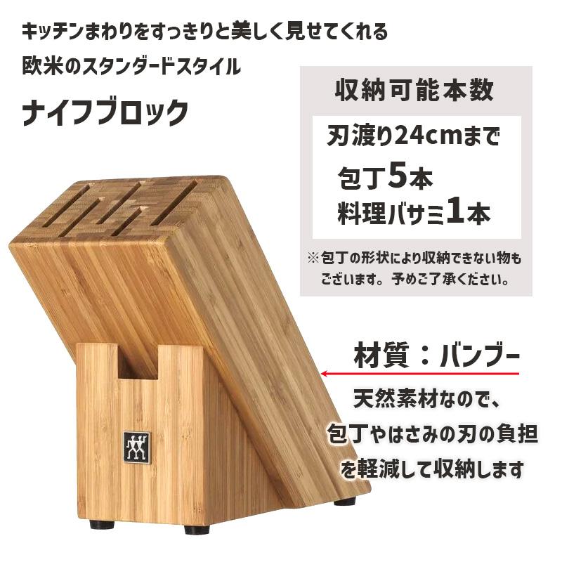 ZWILLING J.A. HENCKELS (在庫あり) 包丁 スタンド ナイフスタンド