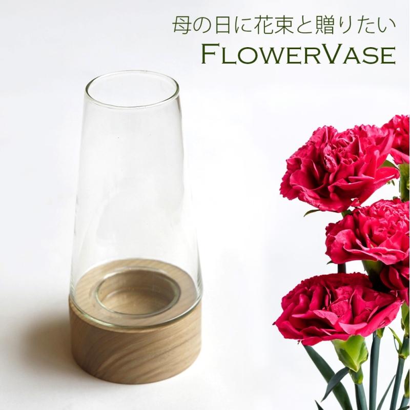 花瓶 ガラス 北欧 おしゃれ 木製ベース 母の日 土台付き花瓶 木と