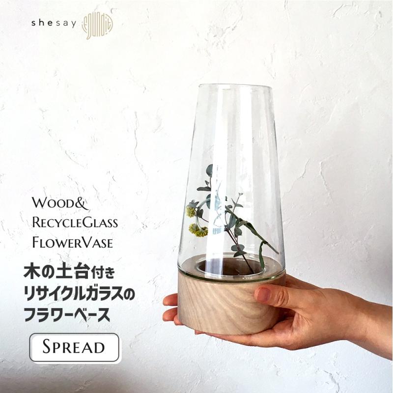花瓶 ガラス 北欧 おしゃれ 木製ベース 母の日 土台付き花瓶 木と
