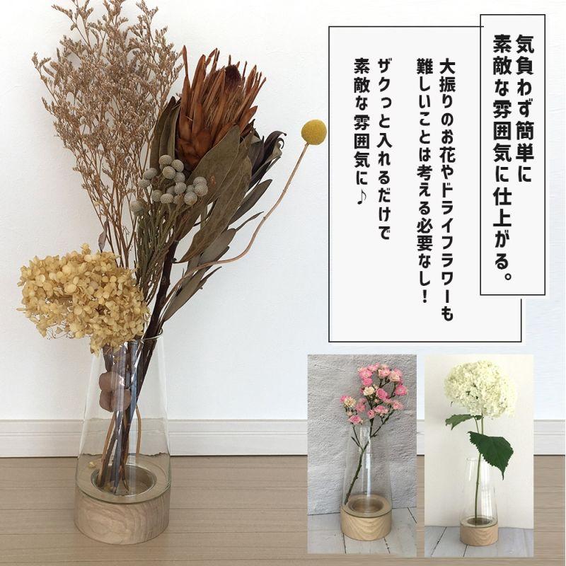 花瓶 ガラス 北欧 おしゃれ 木製ベース 母の日 土台付き花瓶 木と