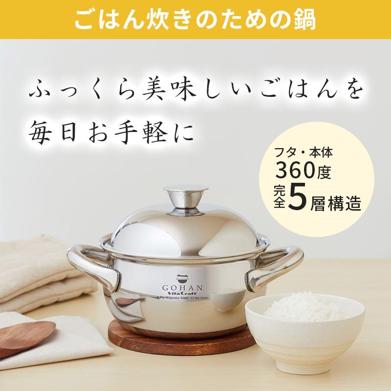 Vita Craft（ビタクラフト） ごはん鍋 GOHAN IH対応 ガス火対応 3合