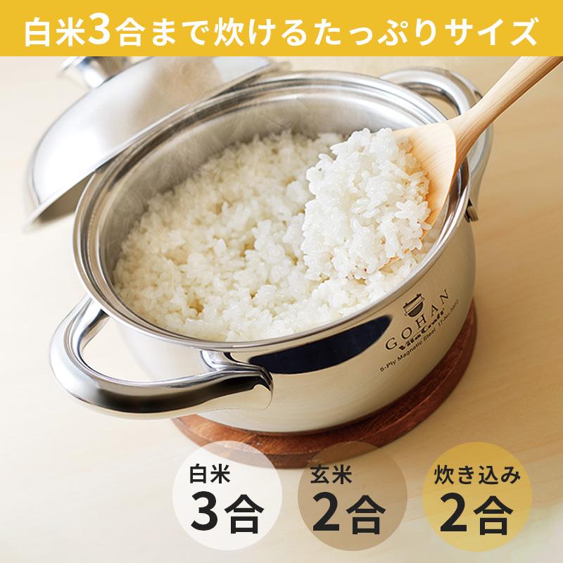 Vita Craft（ビタクラフト） ごはん鍋 GOHAN IH対応 ガス火対応 3合