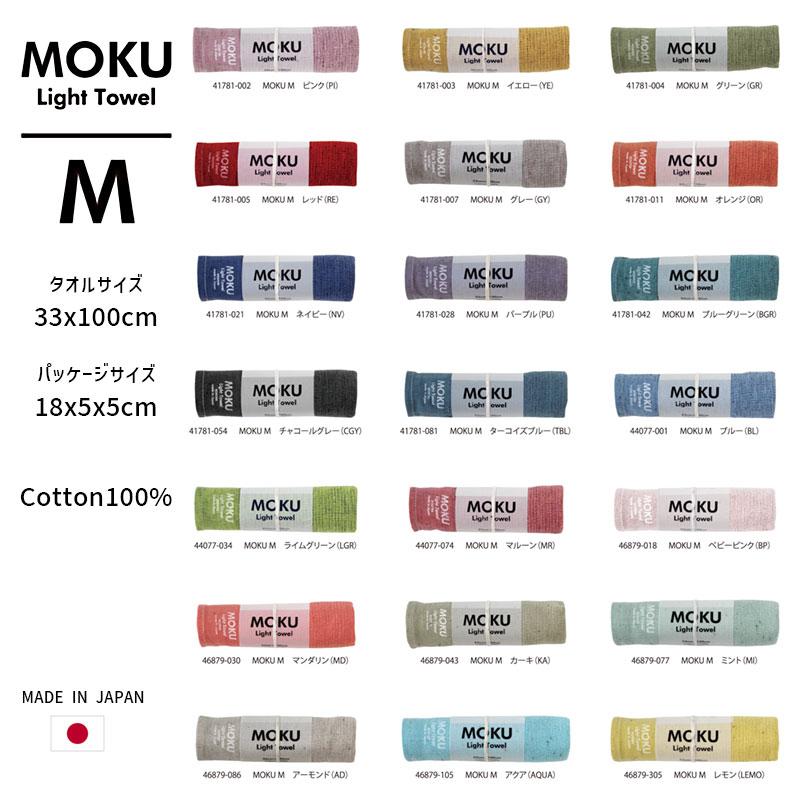 kontex コンテックス MOKU Light Towel モク ライトタオル M ピンク PI 33x100cm コットン100% 日本製 今治 41781-002｜santecdirect｜19
