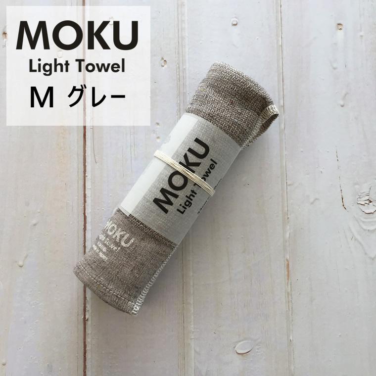 kontex（コンテックス） MOKU Light Towel M モク ライトタオル M