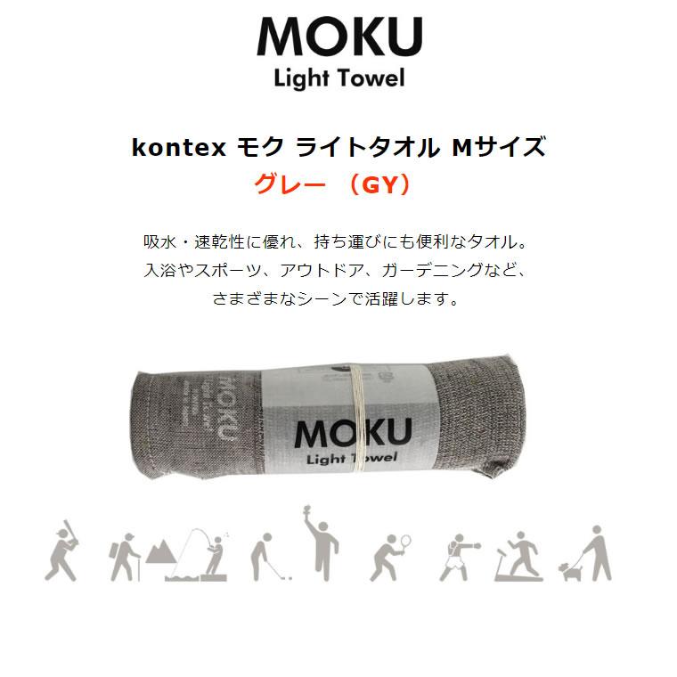 kontex コンテックス MOKU Light Towel M モク ライトタオル M グレー GY 33x100cm コットン100% 日本製 41781-007｜santecdirect｜06
