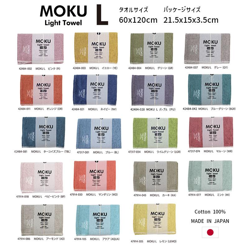 p*i様 タグ付　未使用 * 素材：綿100% * サイズ 38 = 日本サイズ kontex（コンテックス） MOKU L モク ライトタオル バスタオル