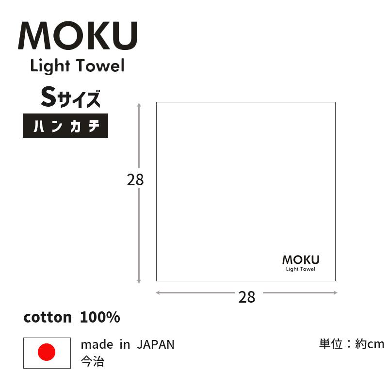 kontex（コンテックス） MOKU Light Towel S モク タオルハンカチ