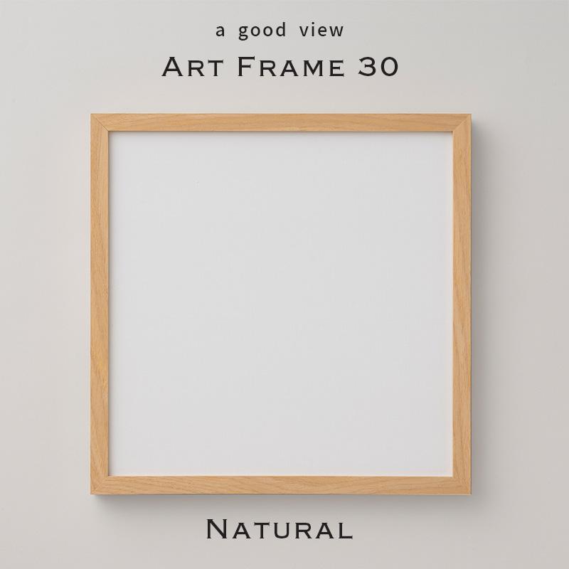 アートフレーム 30 NT ナチュラル 30x30cm 正方形 天然木 パイン材 PET