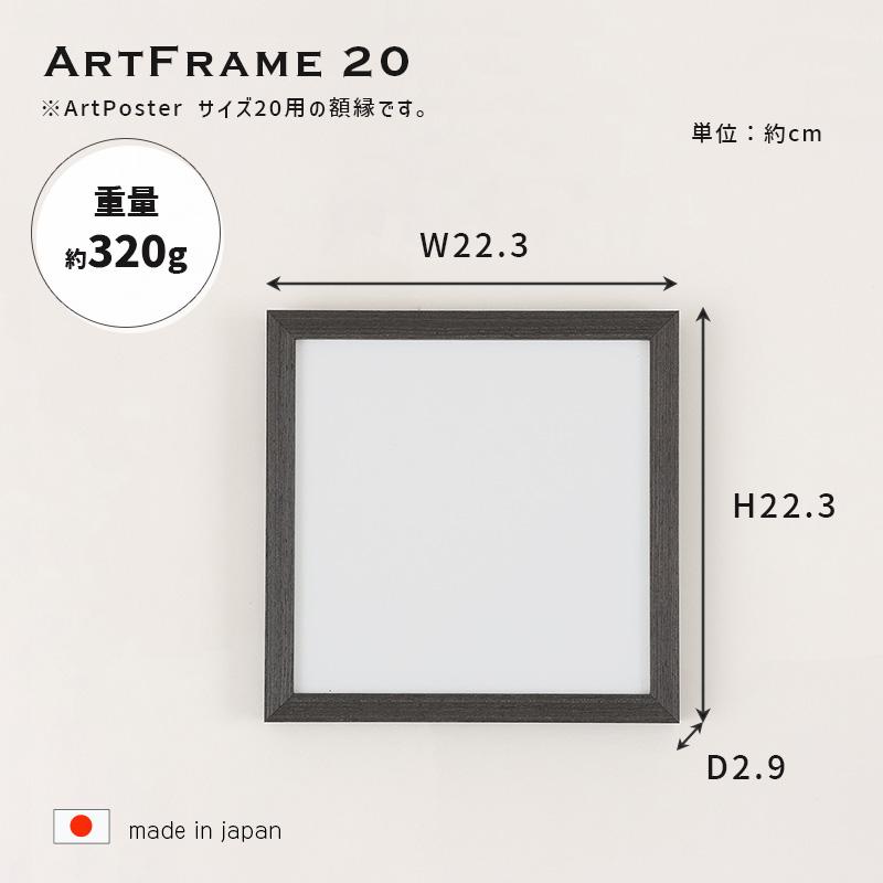 アートフレーム 20 CC チャコール 20x20cm 正方形 天然木 パイン材 PET