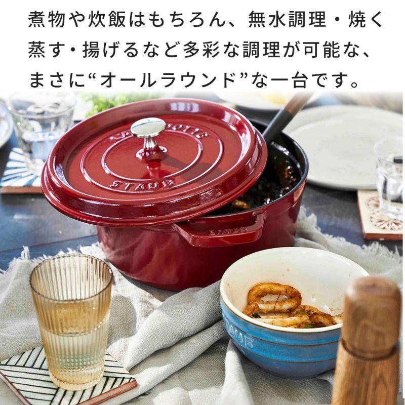 Staub（ストウブ） ピコ・ココット ラウンド 22cm ボルドー レシピ 