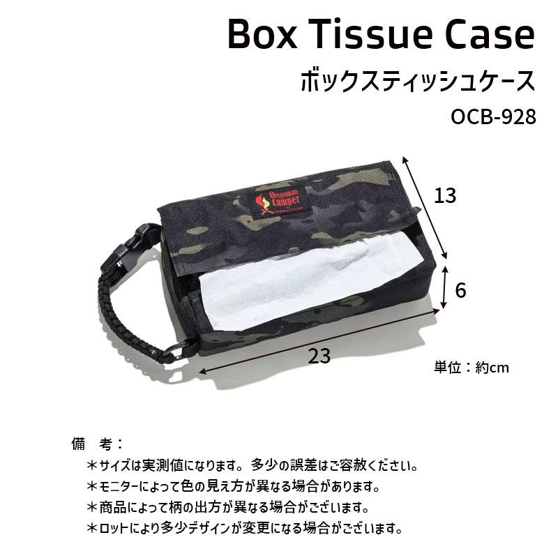 ボックスティッシュケース ブラックカモ オレゴニアンキャンパー