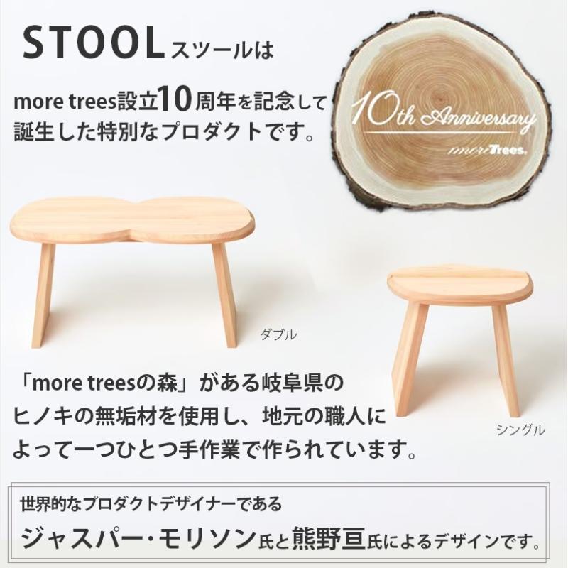 more trees 爆買 moreTrees Desgin モアトゥリーズデザイン STOOL