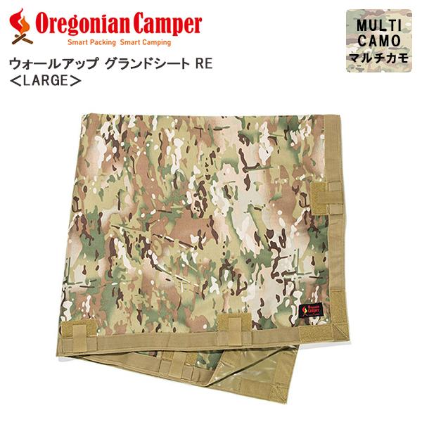 ウォールアップグランドシート RE OCB-927 マルチカモ オレゴニアンキャンパー アウト 4562113246813 Oregonian Camper(オレゴニアンキャンパー)