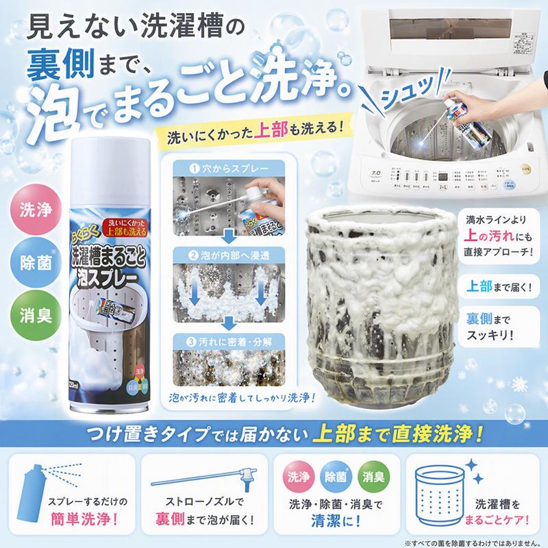 らくらく洗濯槽まるごと泡スプレー 220ml 縦型洗濯機に対応 54032000
