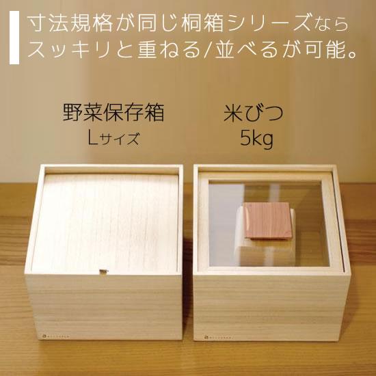 増田桐箱店 桐の野菜保存箱 Lサイズ すのこ底 蓋付き 21.5x21.5x24.2cm