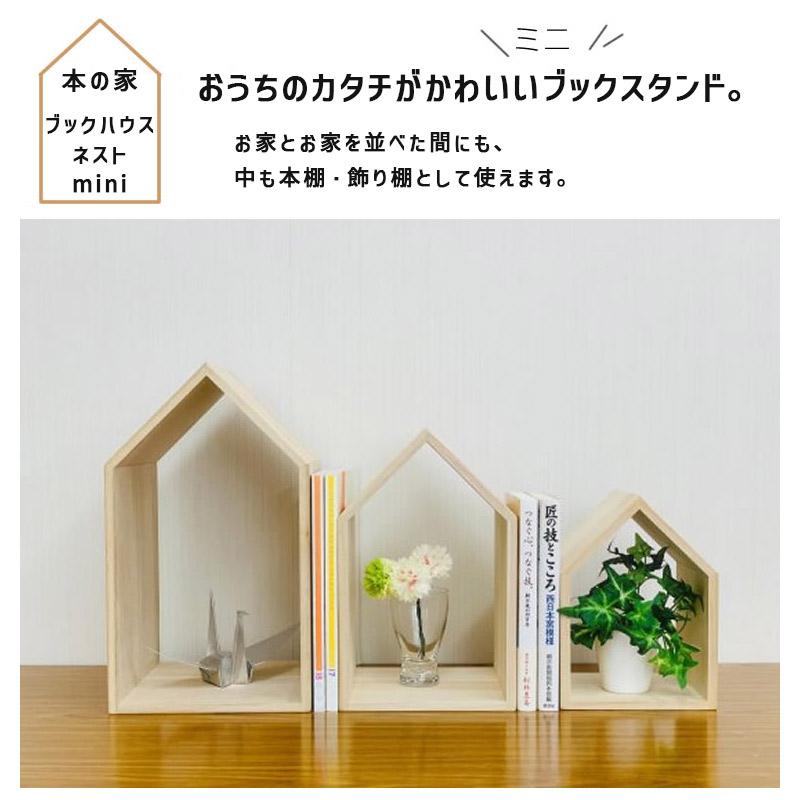 増田桐箱店 本の家 ブックハウスネストミニ Book House Nest Mini 桐