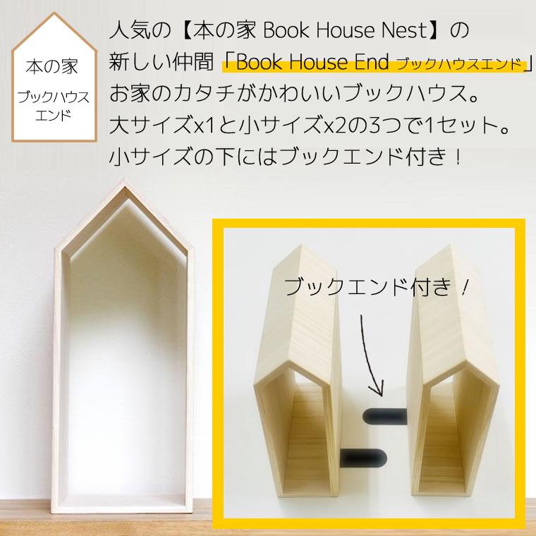 増田桐箱店 本の家 ブックハウスエンド BookHouseEnd 3個セット 大x1