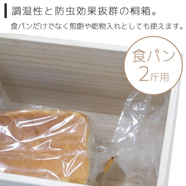 増田桐箱店 桐のパン箱 2斤 パンボックス ブレッドボックス ブレッド