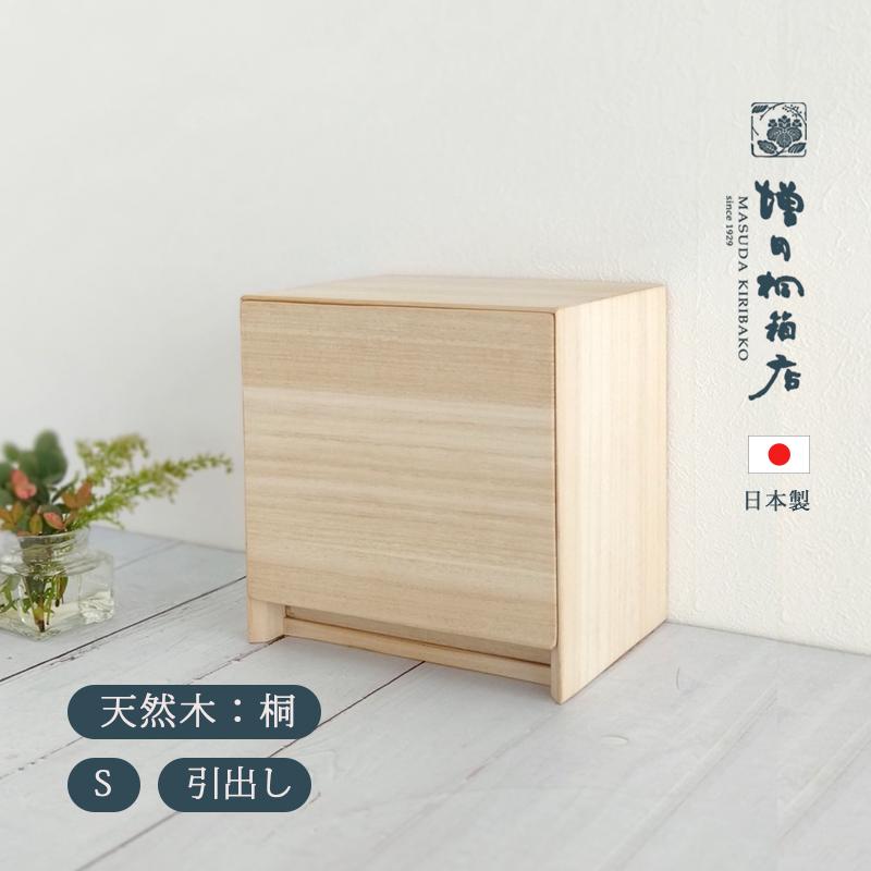 増田桐箱店 収納ボックス 小物入れ 桐の 引き出し箱 ドロワー 増田桐箱店 収納ボックス 小物入れ 桐の 引き出し箱 ドロワー