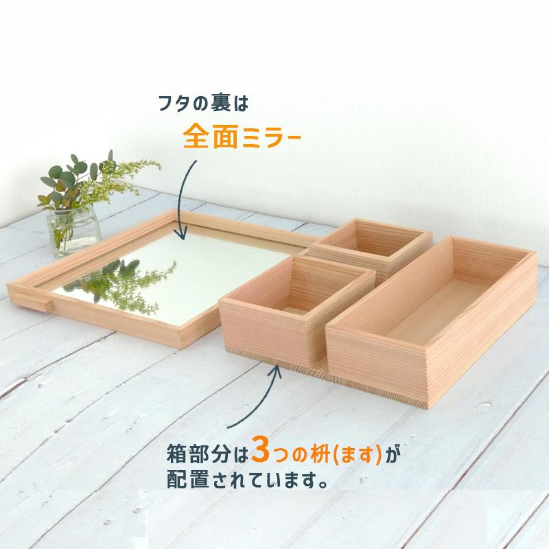 増田桐箱店 鏡付き 収納ボックス 小物入れ 木の箱 ミラーボックス 鏡