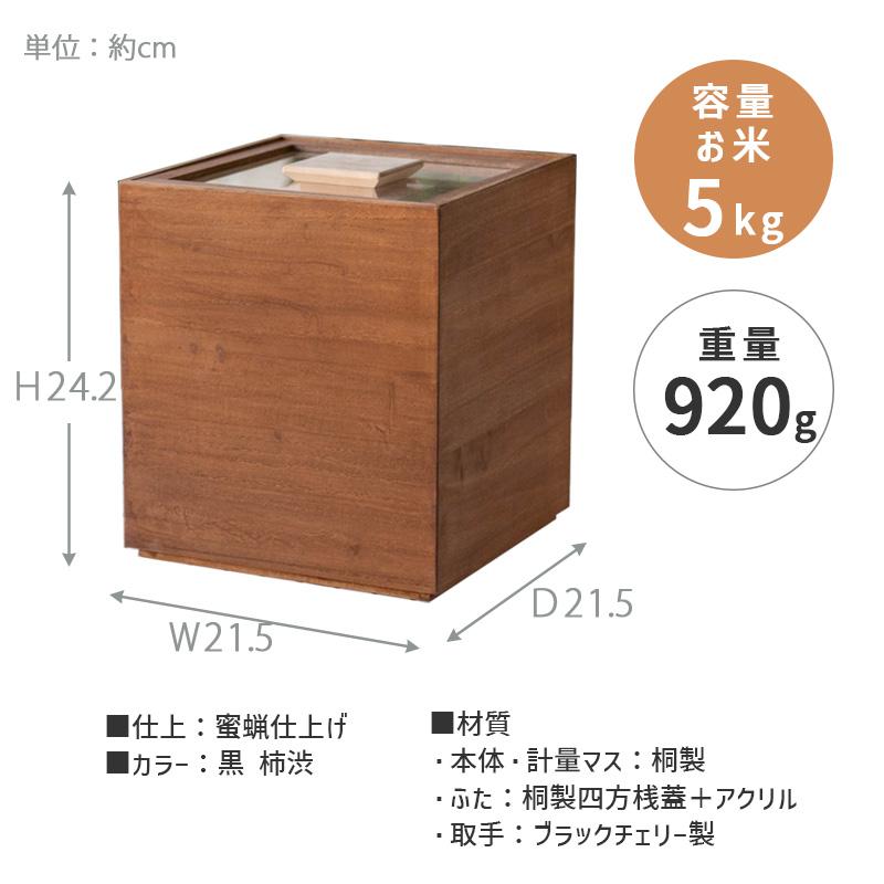 増田桐箱店 桐の米びつ 柿渋 5kg 米櫃 kome-bitsu 桐製 ライス