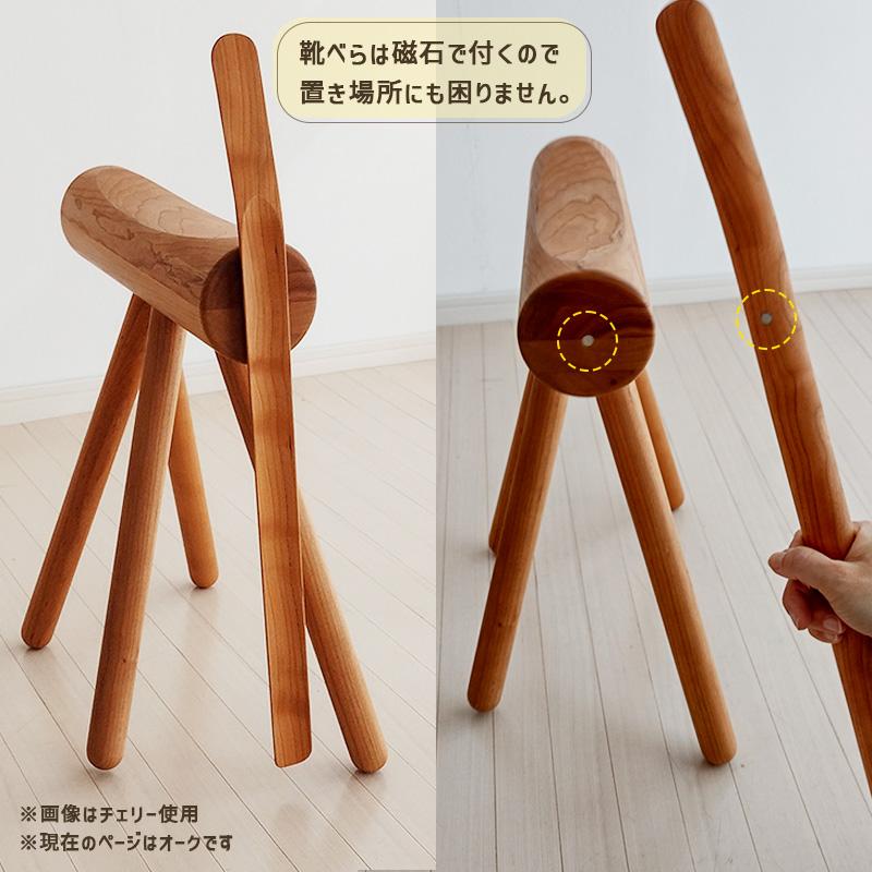 ES stool and Shoehone オーク スツール 玄関 エントランス 靴ベラ
