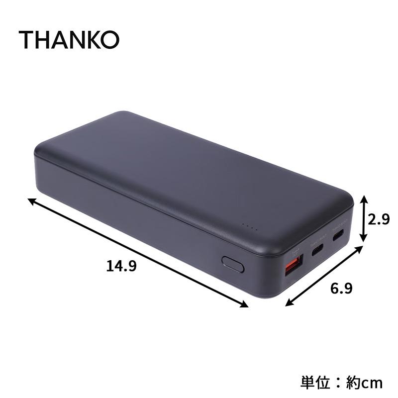 THANKO モバイルバッテリー リン酸鉄 20000mAh ブラック 冷蔵服2026