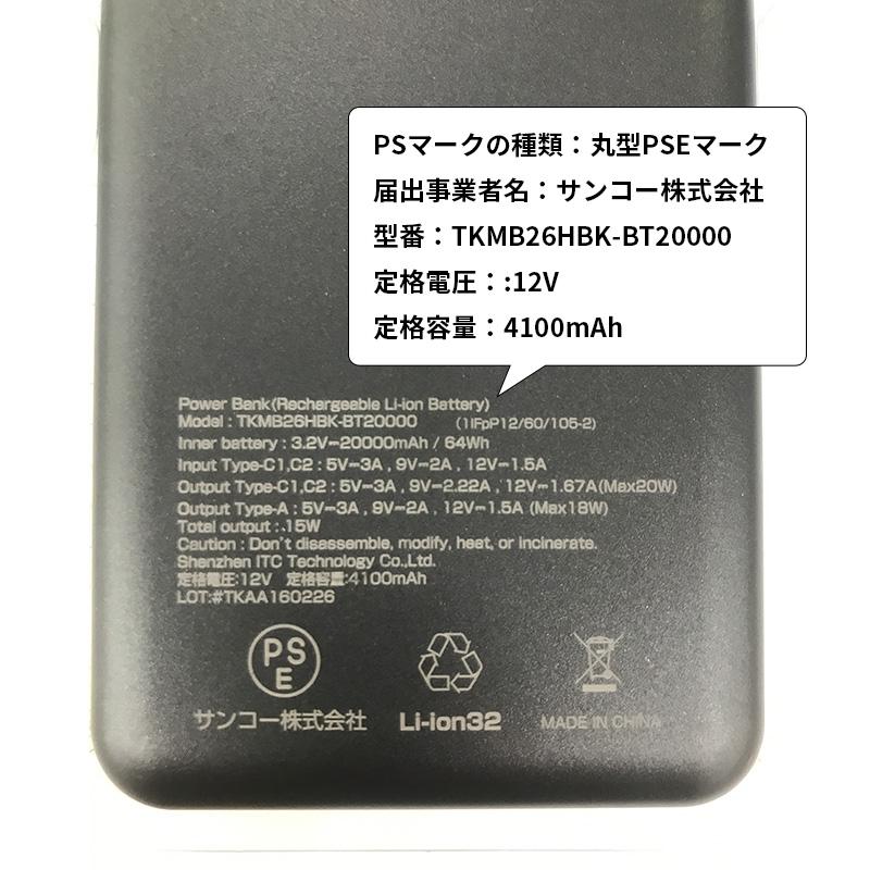 THANKO モバイルバッテリー リン酸鉄 20000mAh ブラック 冷蔵服2026