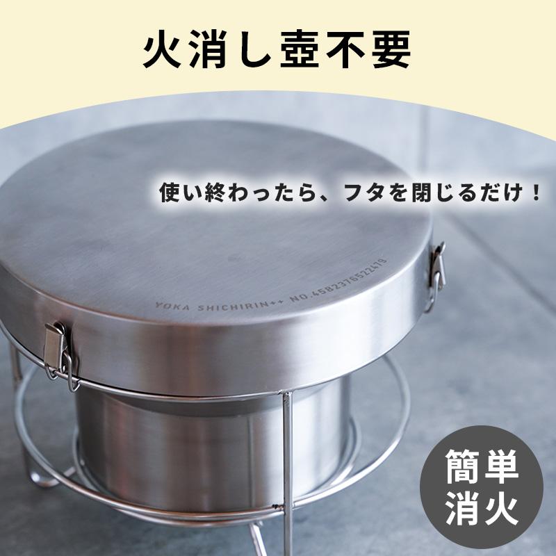 YOKA YOKA SHICHIRIN++ ヨカ 七輪 アウトドア バーベキュー ステンレス