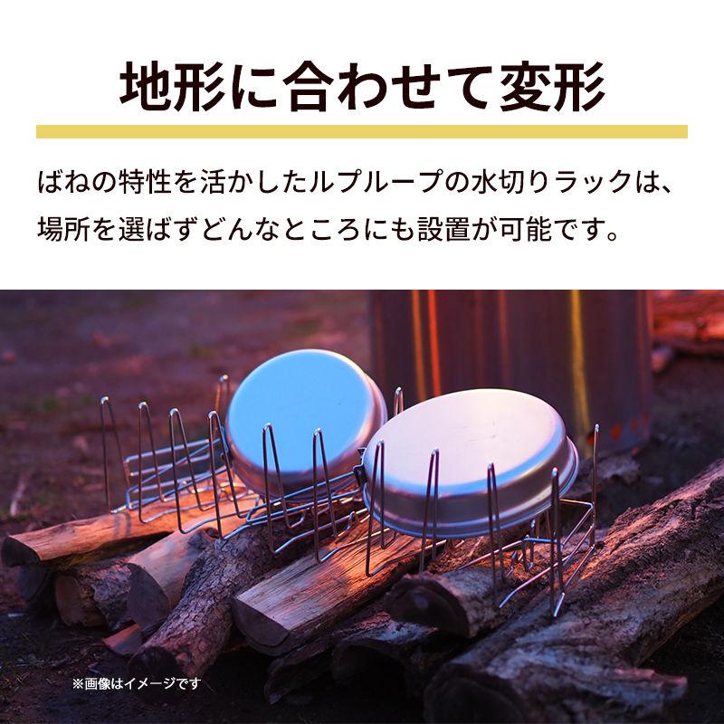ルプループ 縮む水切りラック ( 単体 撥水シート無し ) 折りたたみ