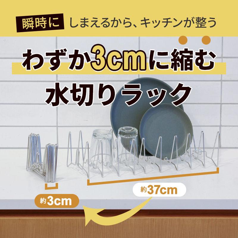 ルプループ 縮む水切りラック ( 単体 撥水シート無し ) 折りたたみ