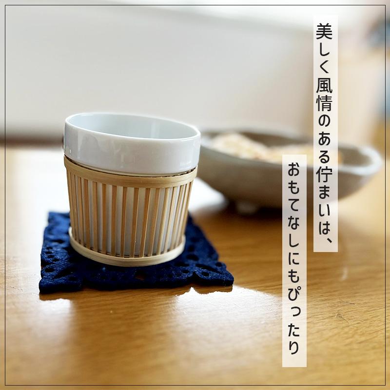 美濃焼 晋山窯ヤマツ 竹のスリーブ付 湯呑み 筅 -sen- せん 白磁土