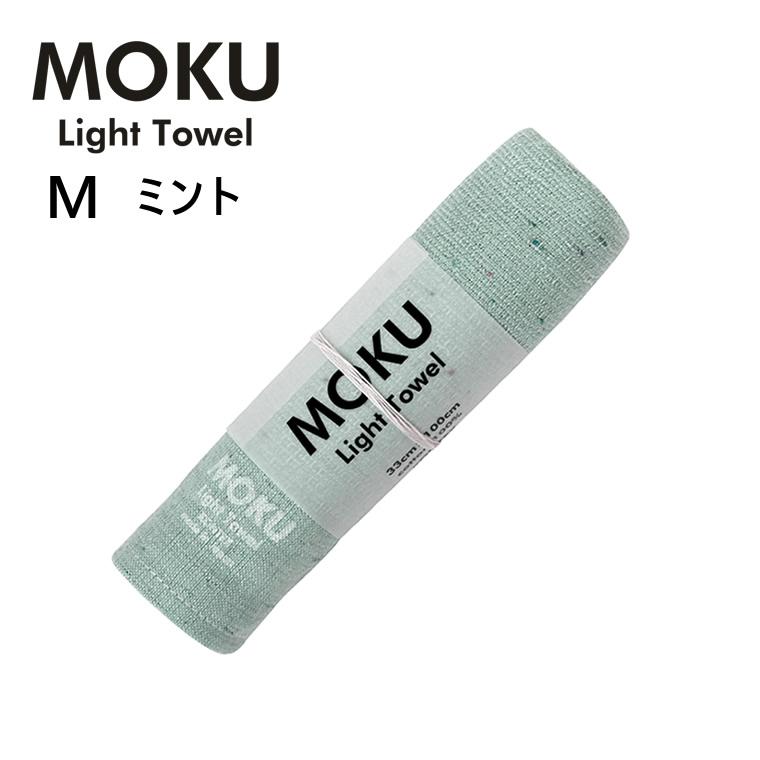 kontex（コンテックス） MOKU Light Towel M モク ライトタオル M