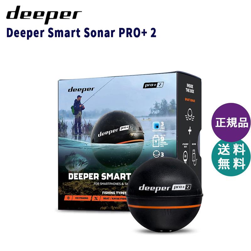 高級感 Deeper Smart Sonar PRO+2 ディーパースマートソナー プロプラス2 魚群探知機 キャスト可能 小型 フィッシング 4779032950701 Deeper(ディーパー) 魚群探知機