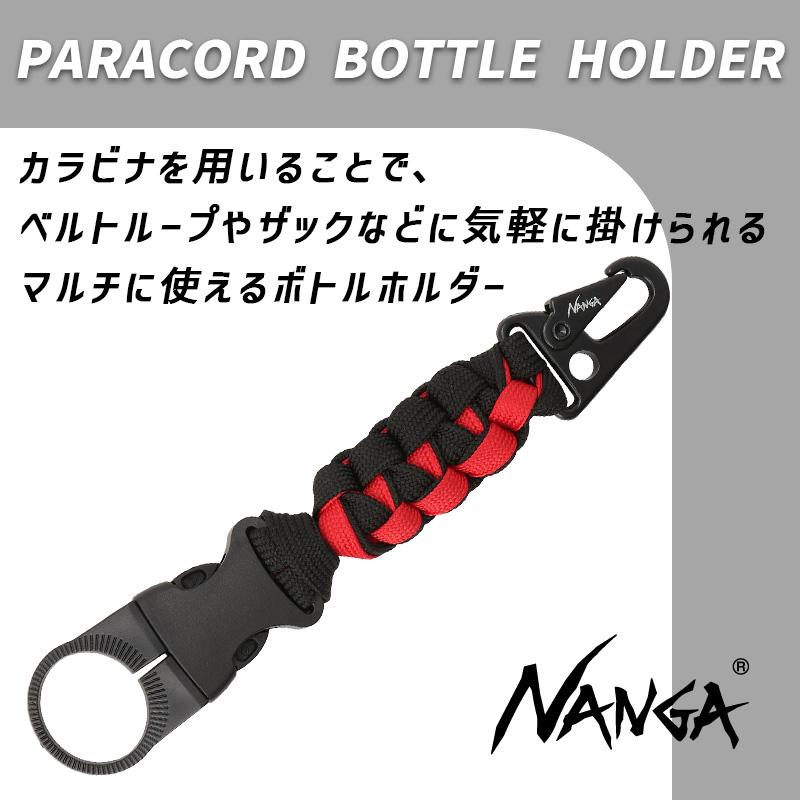 NANGA（ナンガ） ボトルホルダー カラビナ付き PARACORD BOTTLE HOLDER