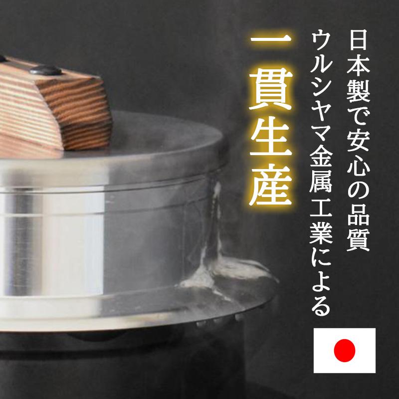 ウルシヤマ金属工業 ごはん釜 3合炊き UNIC 手造りの釜 アルミ鋳物製