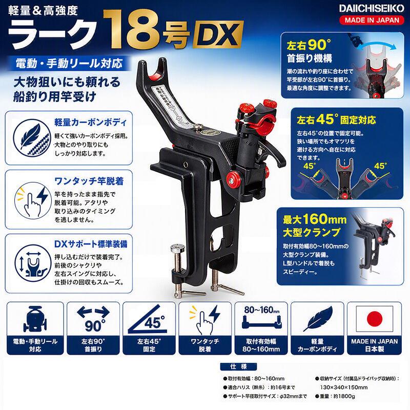 第一精工（DAIICHISEIKO） ラーク 18DX 竿受 4995915010144 : サンテク 