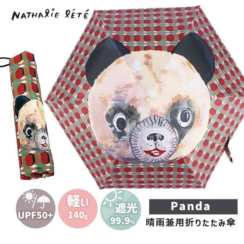 Nathalie Lete（ナタリーレテ） ( ナタリーレテ 2点で送料無料) 日傘