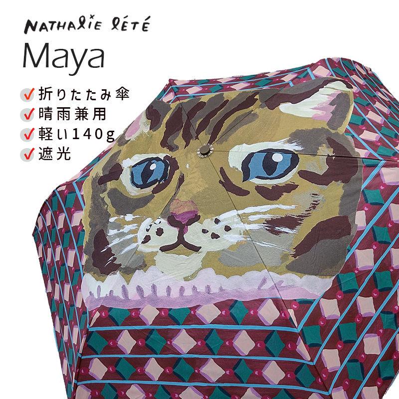 Nathalie Lete（ナタリーレテ） ( ナタリーレテ 2点で送料無料) 傘