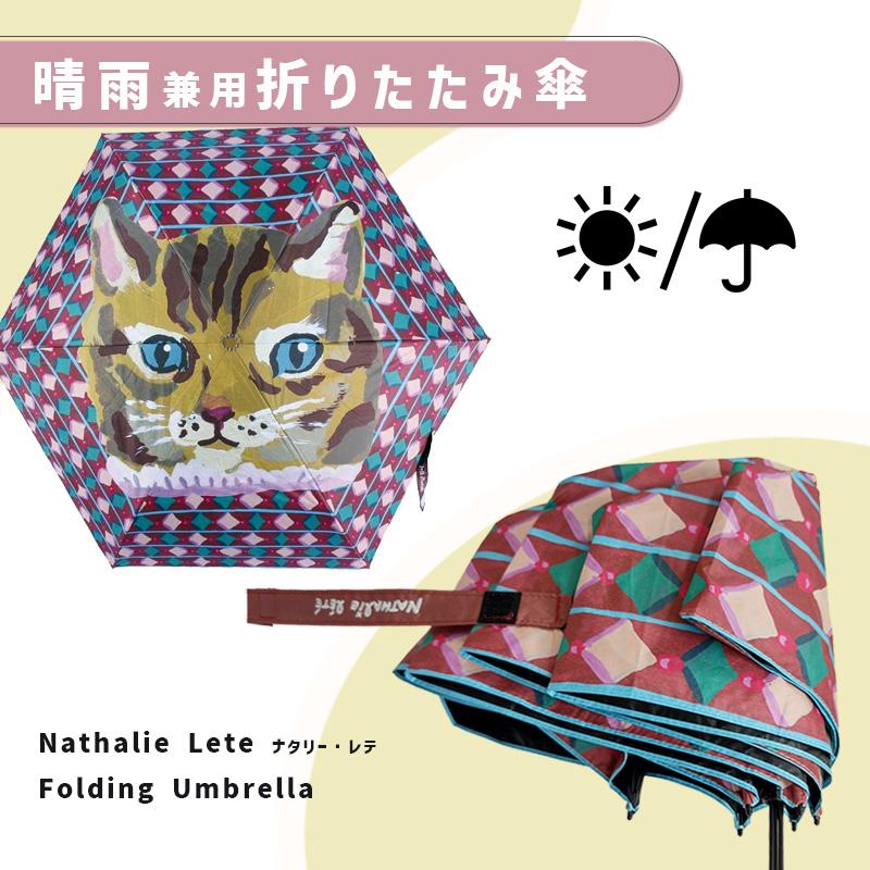 専用ページ　ナタリーレテ　傘2本 Nathalie Lete（ナタリーレテ） ( ナタリーレテ 2点で送料無料) 傘