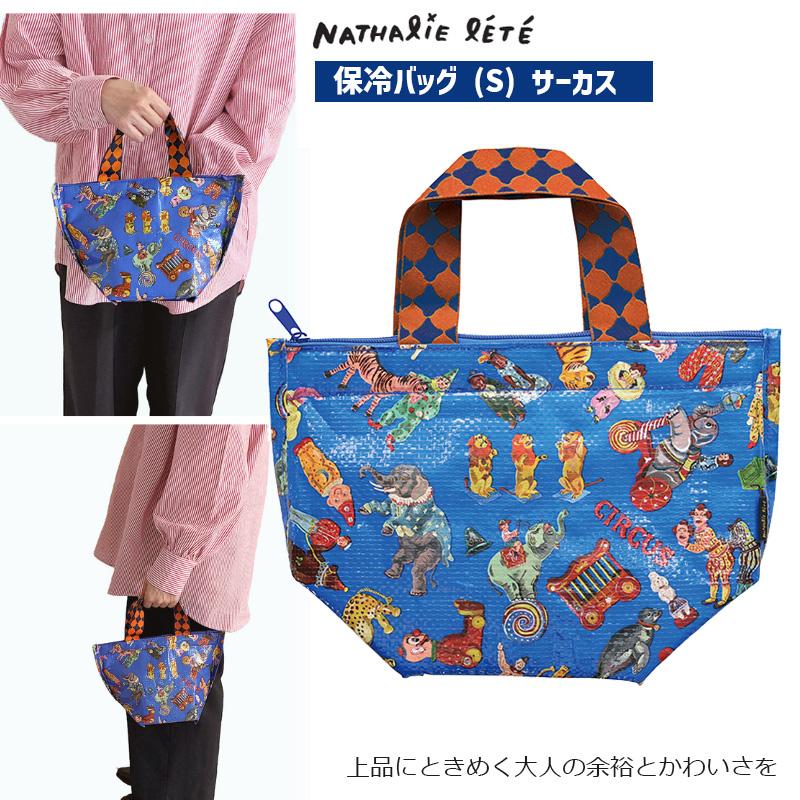 保冷バッグ S サーカス Circus ブルー 青 お弁当入れ ファスナー付き 