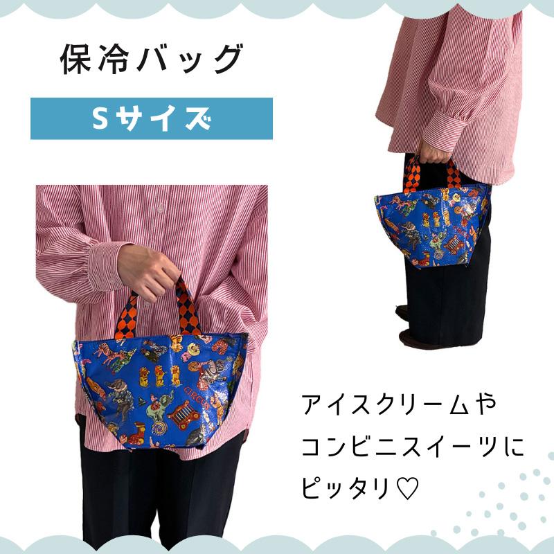 保冷バッグ S サーカス Circus ブルー 青 お弁当入れ ファスナー付き 