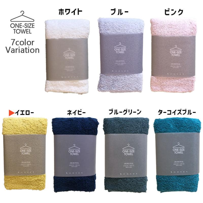 (どれでも2枚で送料無料:ワンサイズタオル) kontex コンテックス one size towel フェイスタオル バスタオル イエロー 黄 40x100cm 日本製 今治タオル 51278-003｜santecdirect｜15