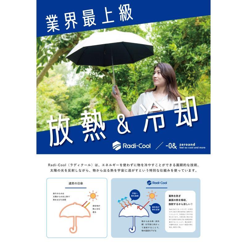 ジャンプ 2段 折りたたみ傘 遮熱 熱を放出 ラディクール 50cm