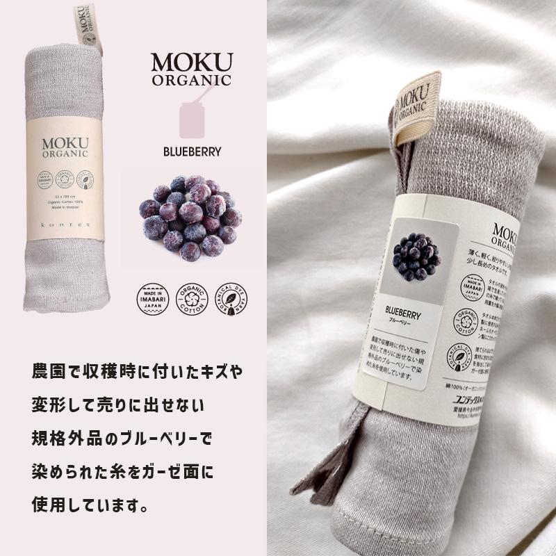 kontex MOKU ORGANIC モク オーガニック ブルーベリー フェイス