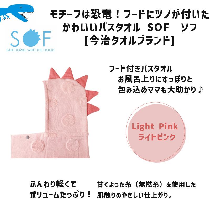 kontex（コンテックス） フード付きバスタオル ライト ピンク SOF ソフ